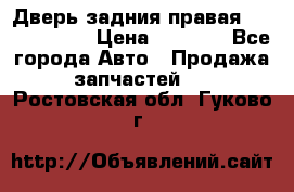 Дверь задния правая Touareg 2012 › Цена ­ 8 000 - Все города Авто » Продажа запчастей   . Ростовская обл.,Гуково г.